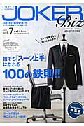 メンズジョーカー・ビジネス（vol．7） （ベストセラーズ）
