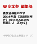 西武台新座中学校 2025年度 【過去問5年分】(中学別入試過去問題シリーズQ02)