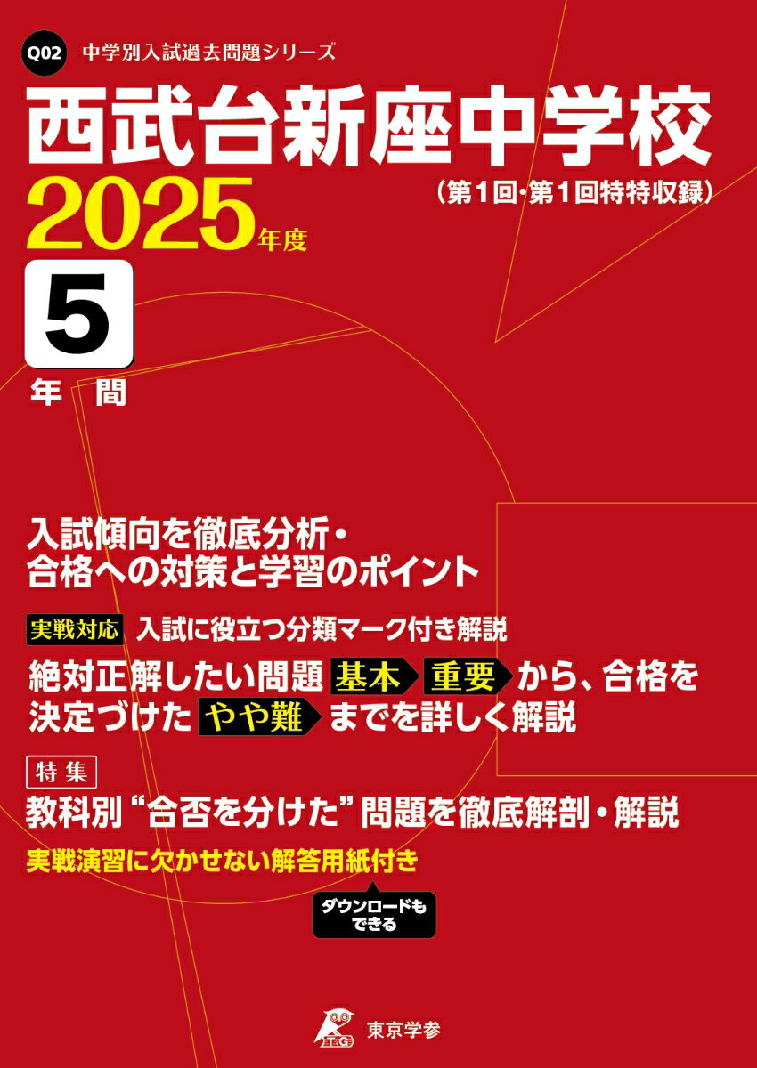 西武台新座中学校（2025年度）