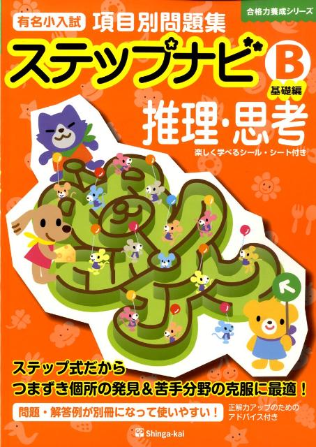 楽天市場】伸芽会 ステップナビの通販 楽天市場】伸芽会 ステップナビの通販