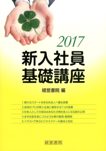 2017 新入社員基礎講座