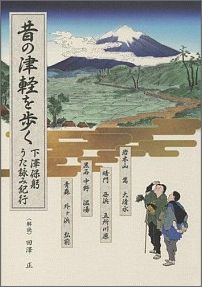 昔の津軽を歩く