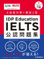 ＩＥＬＴＳエキスパートによる解説と解答。本番と同レベルで質の高い問題。ＩＥＬＴＳの共同所有者ＩＤＰ　Ｅｄｕｃａｔｉｏｎが制作。６．５-７．５が狙える！