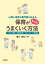 心理と保育の専門家が伝える保育がもっとうまくいく方法