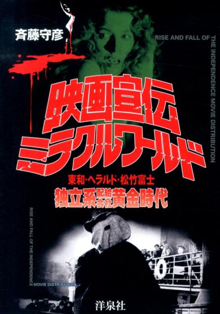 映画宣伝ミラクルワールド
