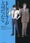 マンガでよくわかる もしアドラーが上司だったら