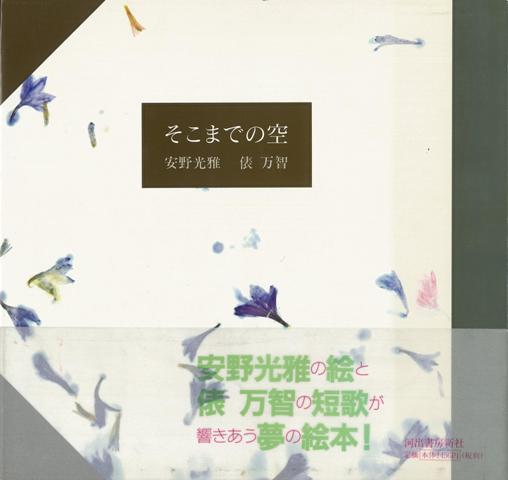 【バーゲン本】そこまでの空