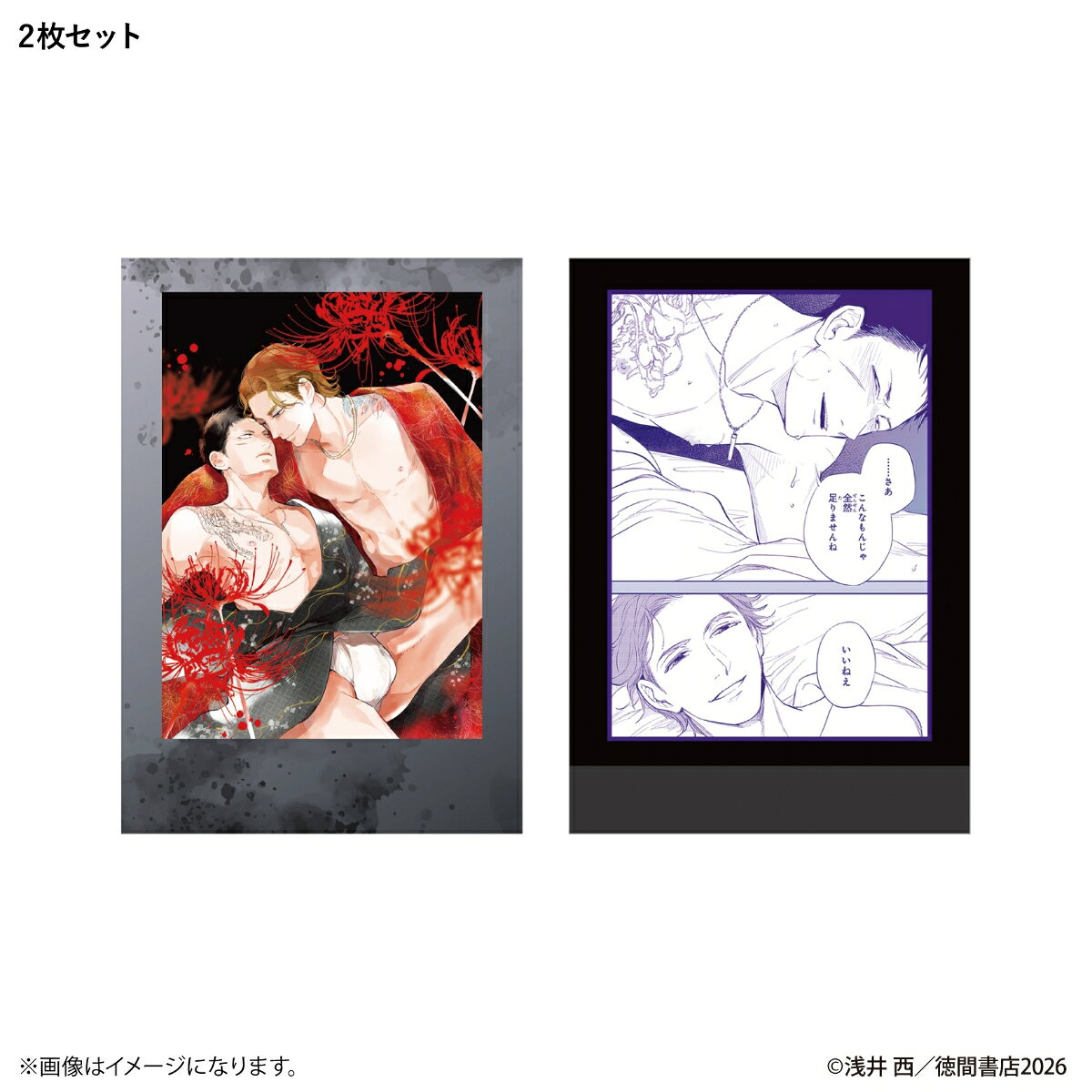 あなたを殺す旅　フォト風カードコレクション 【全6種】
