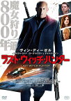 ラスト・ウィッチ・ハンター [ ヴィン・ディーゼル ]