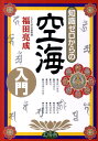 日蓮大聖人御書全集　新版 [ 『日蓮大聖人御書全集　新版』刊行委員会 ]