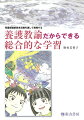 養護教諭だからできる総合的な学習