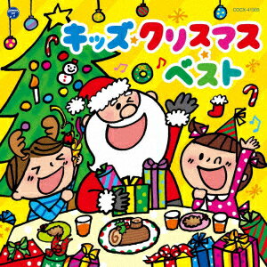 キッズ・クリスマス・ベスト