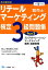 リテールマーケティング（販売士）検定3級問題集 令和2年度版