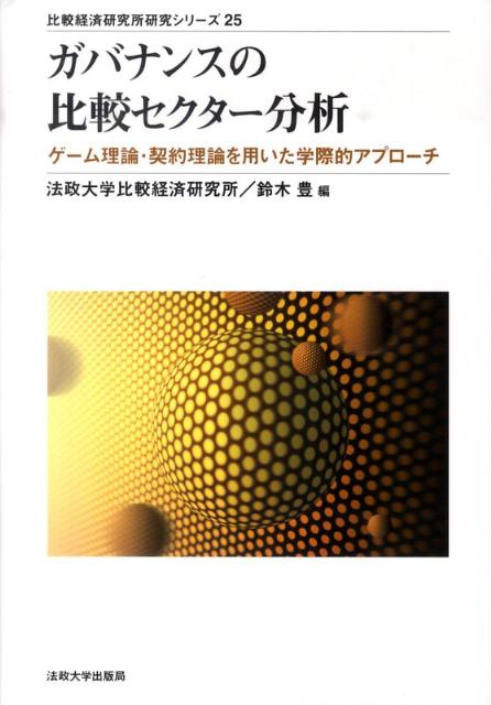 ガバナンスの比較セクター分析