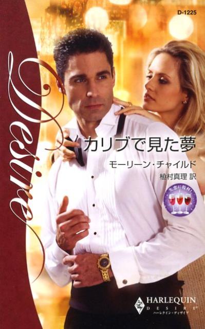 カリブで見た夢