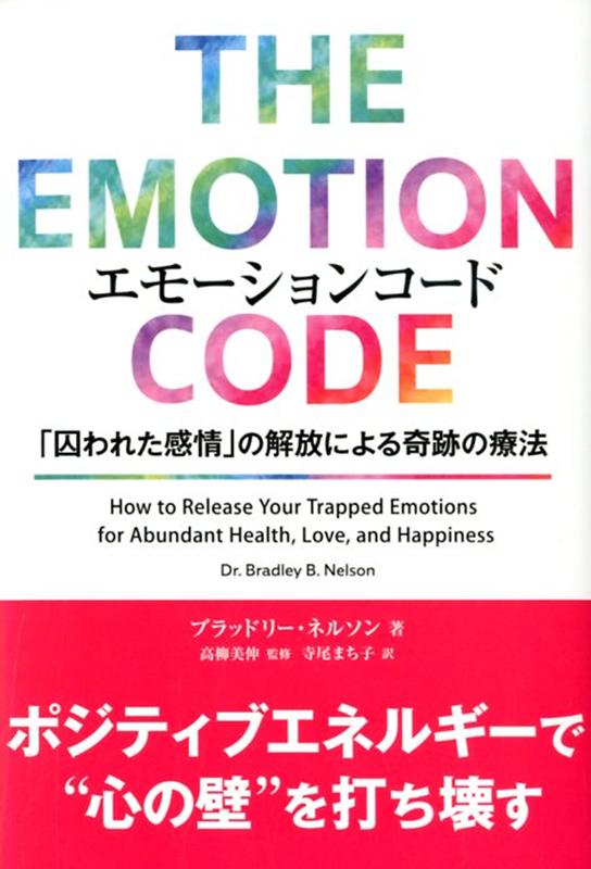 ポジティブエネルギーで“心の壁”を打ち壊す。本来の自分に戻るセルフセラピー術。