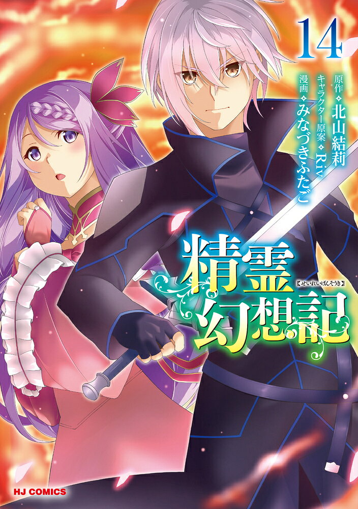 リオvs.ルシウス

アマンド領内に侵攻する魔物。
圧倒的な物量と戦力で圧されるのだが、リオ達の加勢により徐々に形勢逆転する。
だが、その騒ぎに紛れてルシウスとレイスがある重要人物の誘拐を企て実行する…。