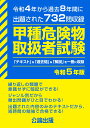 甲種危険物取扱者試験 令和5年版 [ 