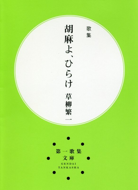 胡麻よ、ひらけ