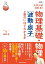 改訂版　大学入試　漆原晃の　物理基礎・物理［波動・原子］が面白いほどわかる本