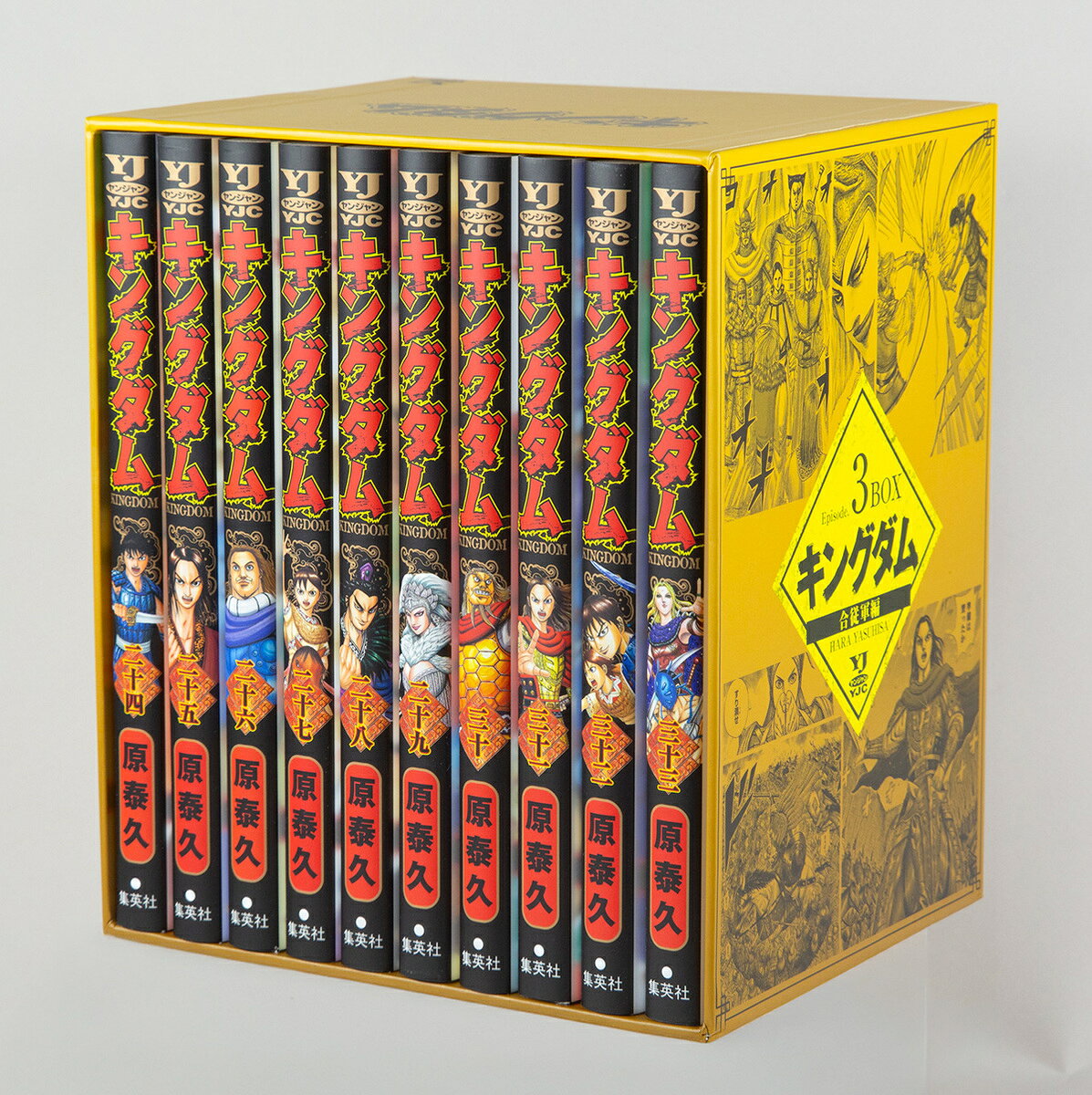 キングダム BOXセット 3 合従軍編