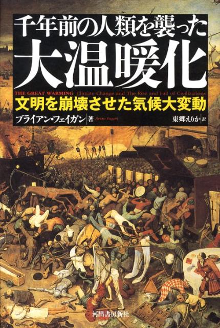千年前の人類を襲った大温暖化