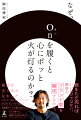 数をただ売ればいいわけではない。顧客のブランド愛を醸成するのだ。最初は全く売れなかった。しかし今、Ｏｎは多くのブランドがひしめくスニーカー市場で大躍進中！その裏にはひとりの男がたどり着いた、確固たる信念があった。