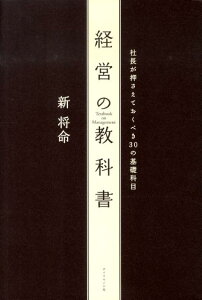 経営の教科書