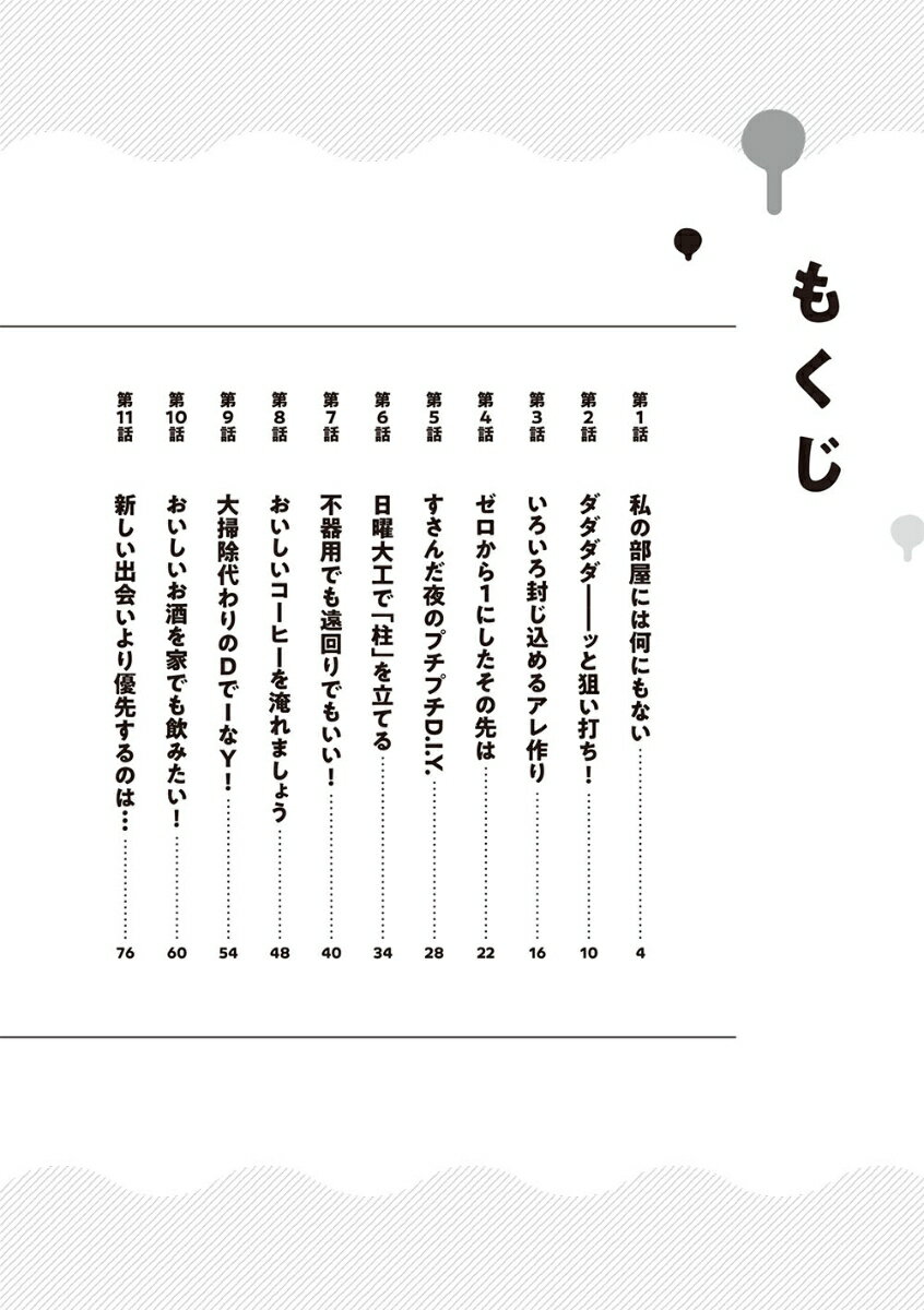黄昏てマイルーム(1) [ コナリ ミサト ]の紹介画像2