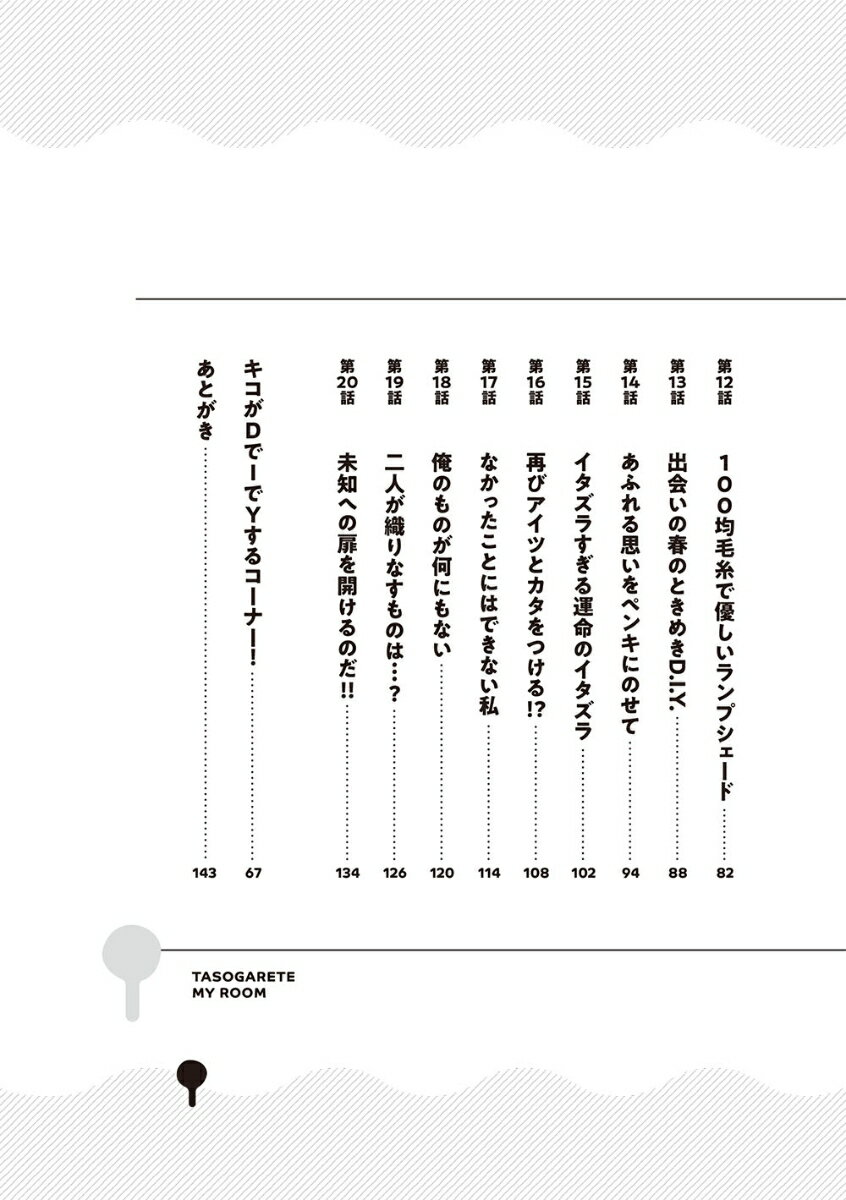 黄昏てマイルーム(1) [ コナリ ミサト ]の紹介画像3