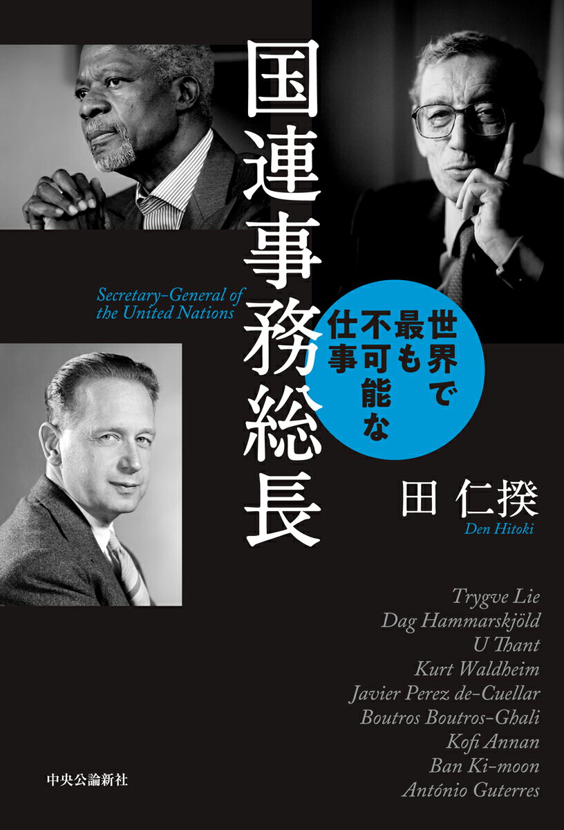 国連事務総長