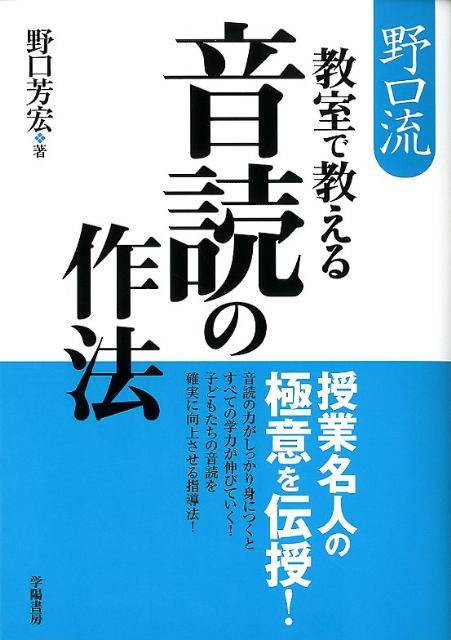 野口流教室で教える音読の作法