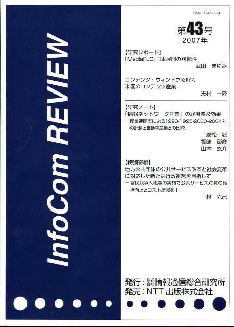 Infocom　review（第43号）