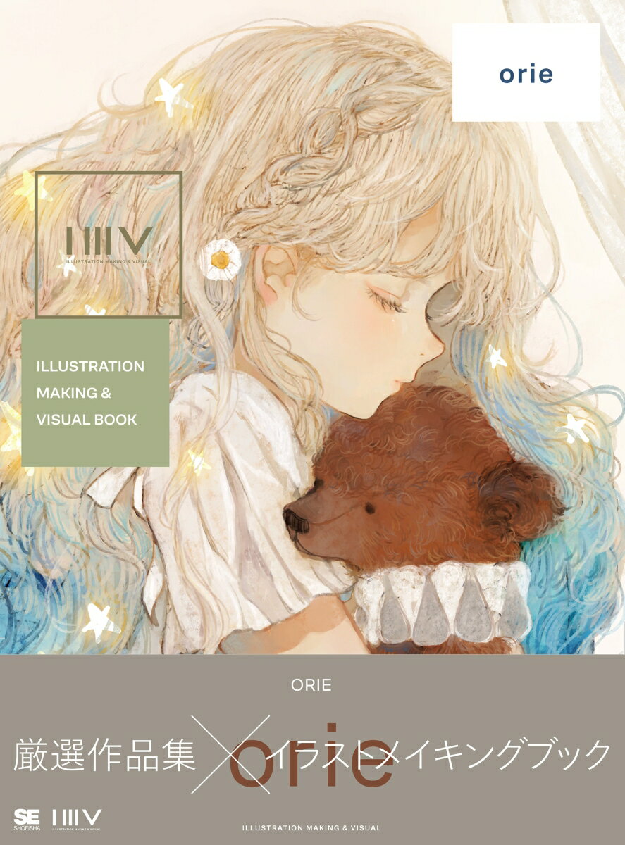 ILLUSTRATION MAKING ＆ VISUAL BOOK orie （ILLUSTRATION MAKING & VISUAL BOOK） 