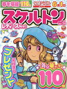 スケルトンレディースBest(Vol.24) (EIWA MOOK 英和のパズル)
