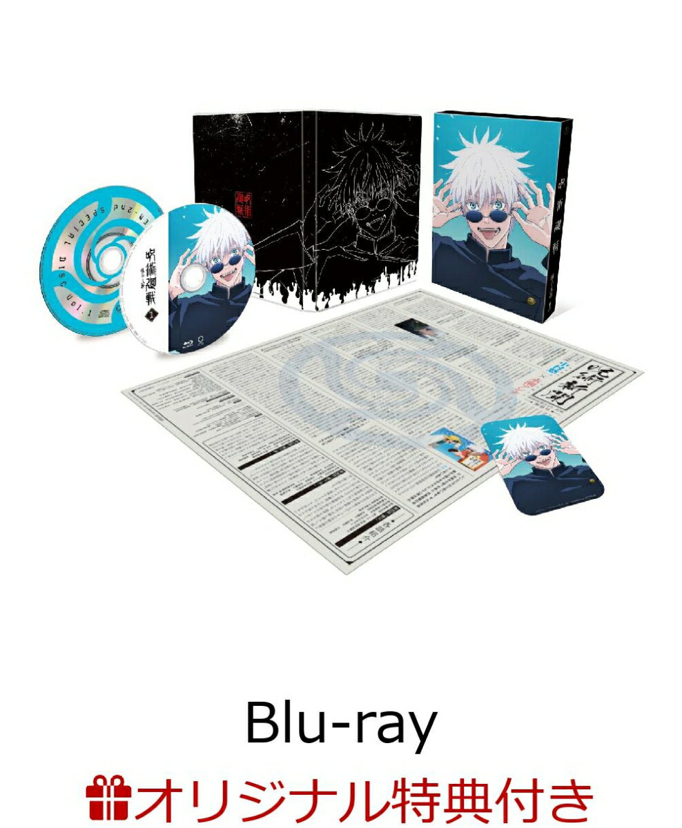 【楽天ブックス限定連動購入特典】呪術廻戦 懐玉・玉折 1【Blu-ray】(懐玉・玉折1～2連動購入特典:A5キャラファイングラフ＆アクリルスタンド全3種セット) [ 芥見下々 ]のサムネイル