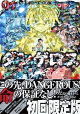 戦闘破壊学園ダンゲロス（1）初回限定版