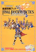 ファイナルファンタジータクティクスアドバンス