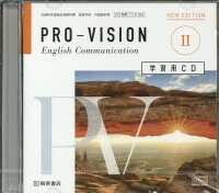 PRO-VISION English Communication 2 学習用CDNEW EDIT