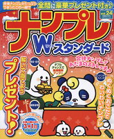ナンプレWスタンダード(Vol.24)