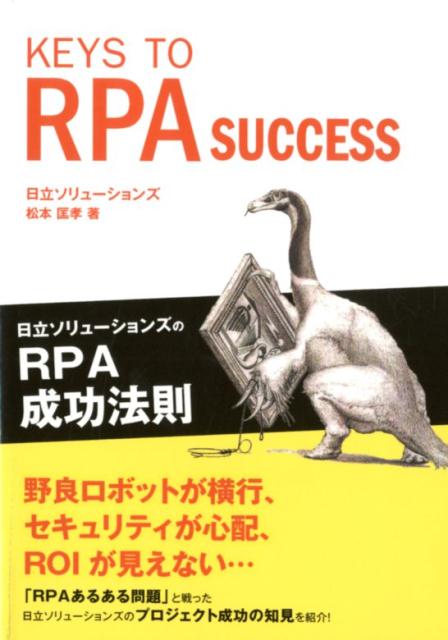 OD＞KEYS TO RPA SUCCESS