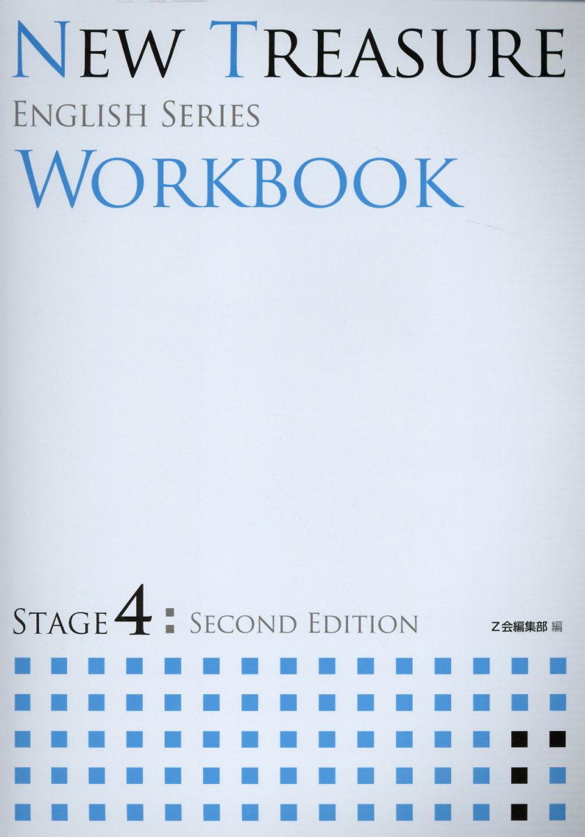 NEW TREASURE WORKBOOK（STAGE 4）SECOND E