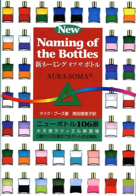 新ネーミングオブザボトル