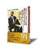 晴れた日には希望が見える