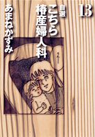 第13巻