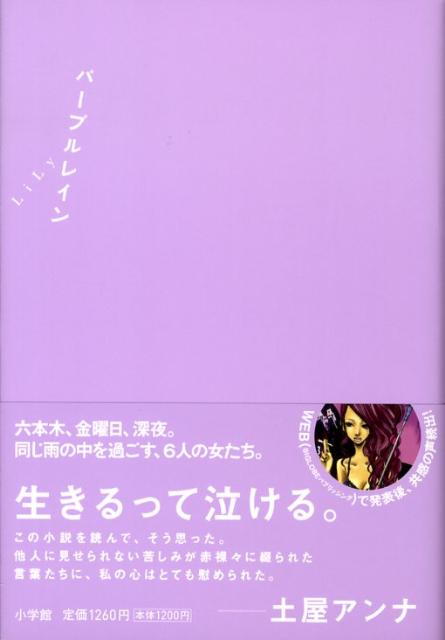 パープルレイン