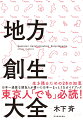 生き残るための２８の知恵。日本一過激な請負人が書いた日本一まっとうなガイドブック。