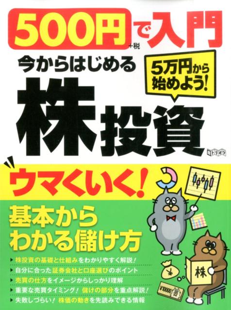 500円で入門今からはじめる株投資 超トリセツ （超トリセツ）