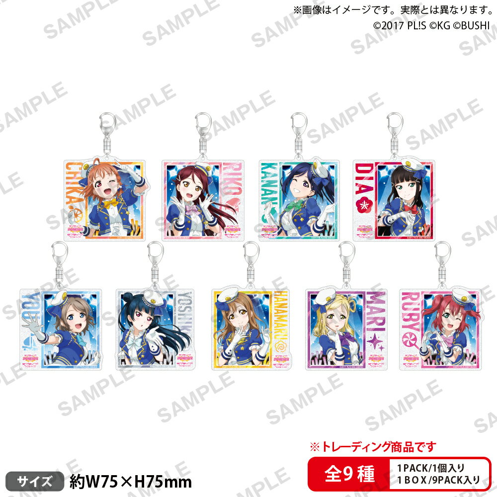 ラブライブ！スクールアイドルフェスティバル　トレーディングきらりんアクリルキーホルダー Aqours 初期ver.【BOX】