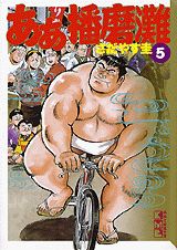 ああ播磨灘（5）